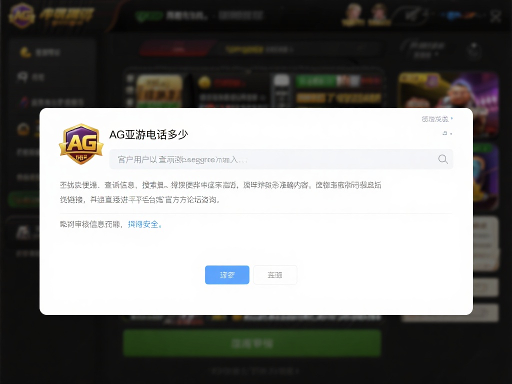 此外，一些用户可能会通过搜索引擎输入类似“AG亚游