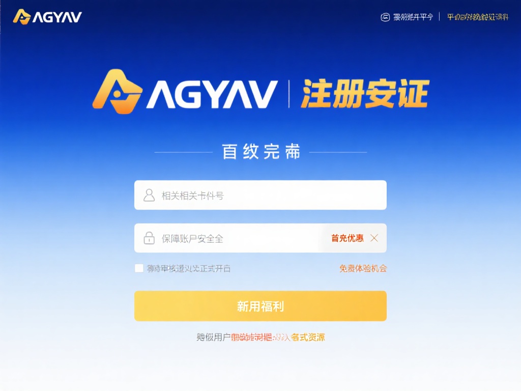完成基本信息填写后，平台通常会要求用户进行身份验证